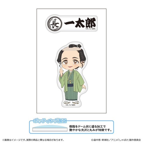 『しゃばけ』ポッティングステッカー/一太郎