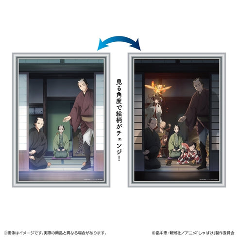 『しゃばけ』チェンジングポスター