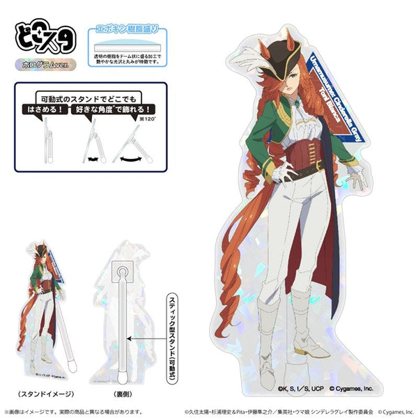 『ウマ娘 シンデレラグレイ』どこスタ(ホログラムver.)/トニビアンカ