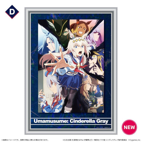 『ウマ娘 シンデレラグレイ』ホログラムアート/D