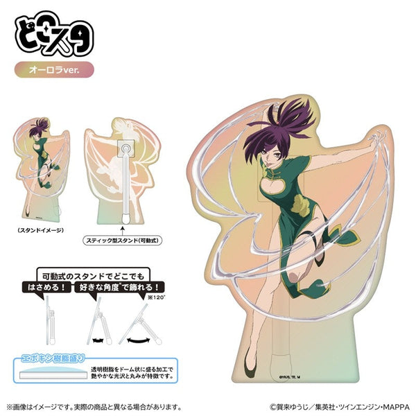 『地獄楽』どこスタ(オーロラver.)/杠