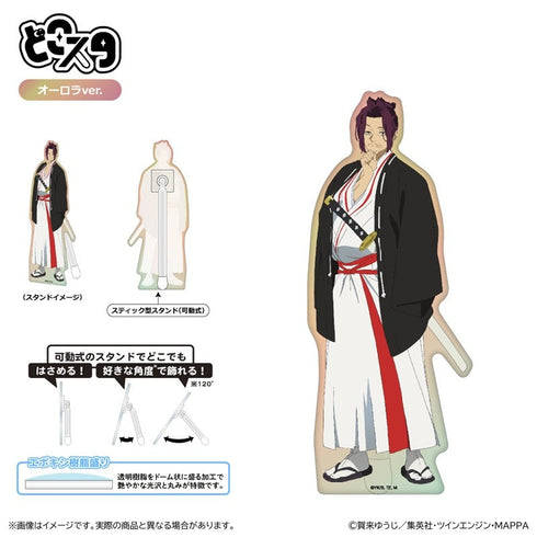 『地獄楽』どこスタ(オーロラver.)/山田浅ェ門 十禾