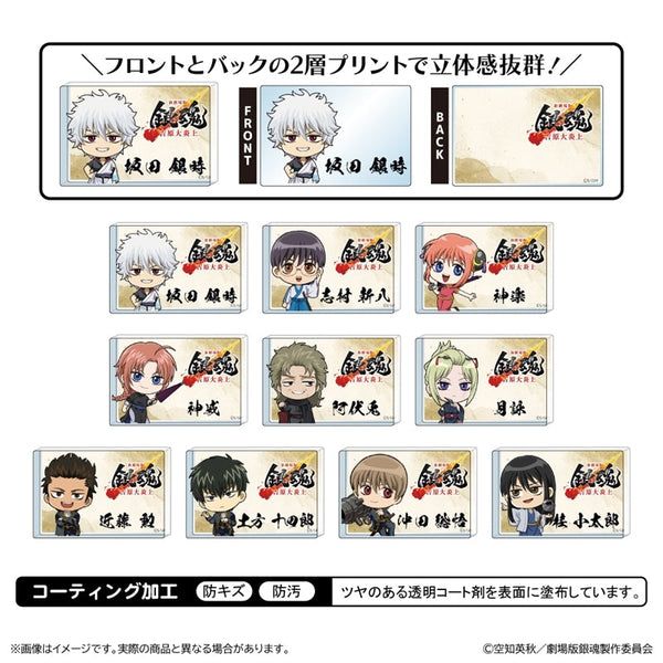 『新劇場版 銀魂 -吉原大炎上-』ミニアクリルブロック【BOX】