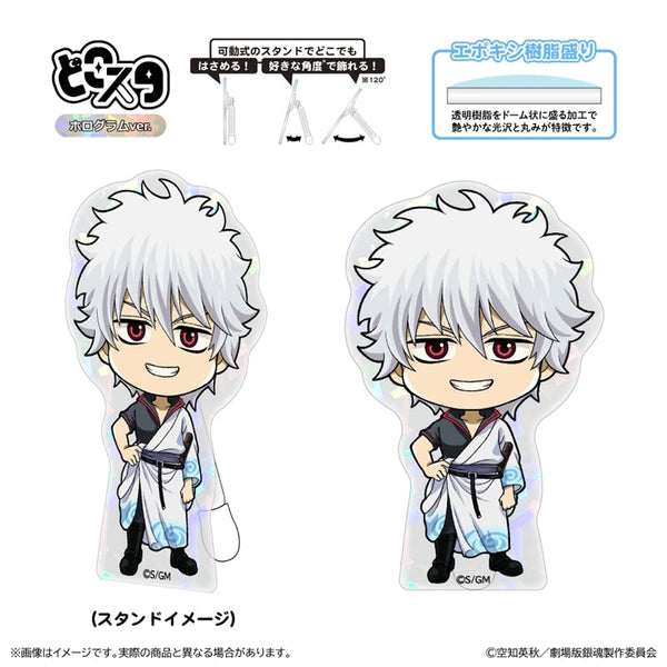 『新劇場版 銀魂 -吉原大炎上-』どこスタ(ホログラムver.)/坂田銀時