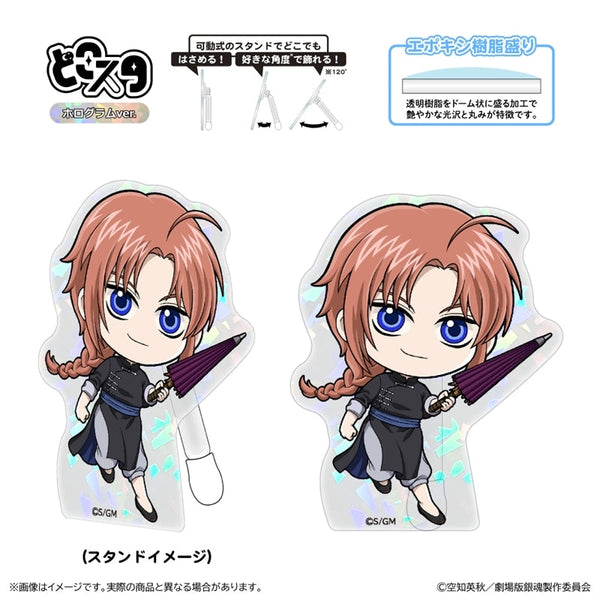 『新劇場版 銀魂 -吉原大炎上-』どこスタ(ホログラムver.)/神威