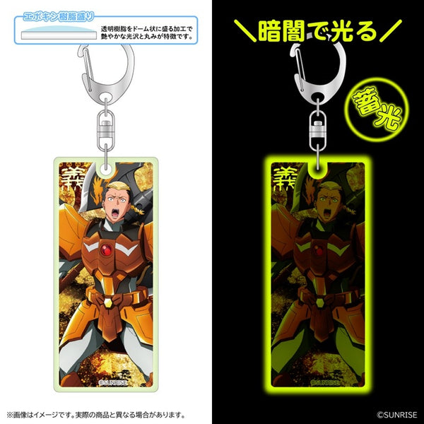 『鎧真伝サムライトルーパー』蓄光アクリルキーホルダー/北条大和