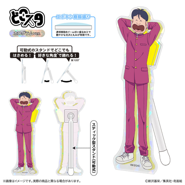 『ハイスクール!奇面組』どこスタ(ホログラムver.)/大間 仁