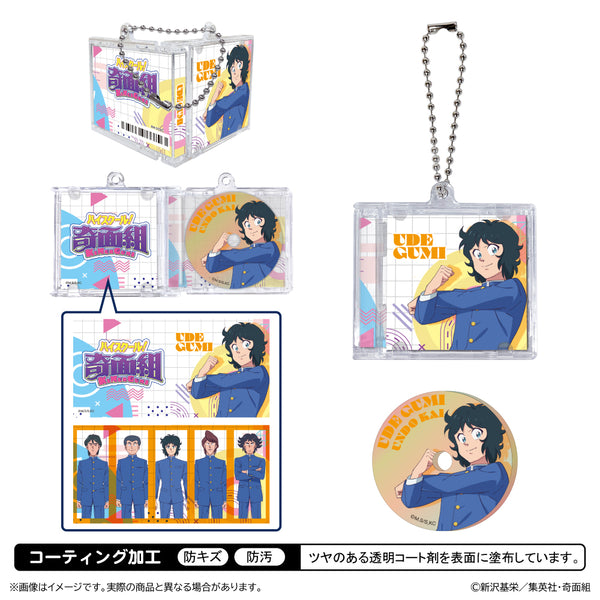『ハイスクール!奇面組』ミニCD 型キーホルダー/腕組
