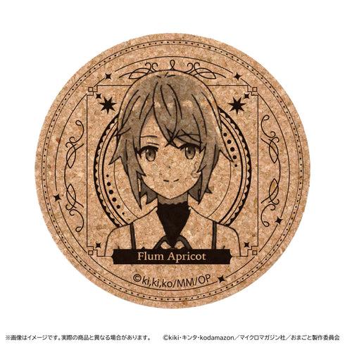 『お前ごときが魔王に勝てると思うなと勇者パーティを追放されたので、王都で気ままに暮らしたい』コルクコースター/フラム ・ アプリコット