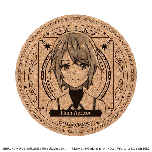 『お前ごときが魔王に勝てると思うなと勇者パーティを追放されたので、王都で気ままに暮らしたい』コルクコースター/フラム ・ アプリコット