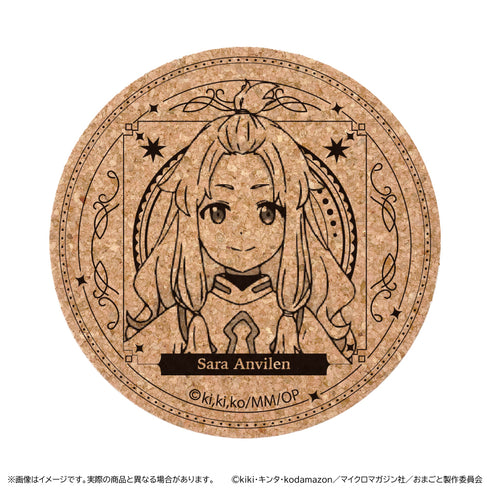 『お前ごときが魔王に勝てると思うなと勇者パーティを追放されたので、王都で気ままに暮らしたい』コルクコースター/セーラ・アンビレン