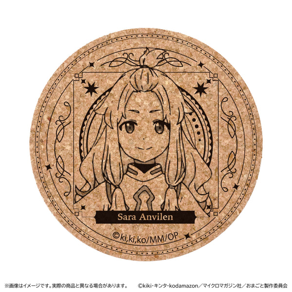『お前ごときが魔王に勝てると思うなと勇者パーティを追放されたので、王都で気ままに暮らしたい』コルクコースター/セーラ・アンビレン