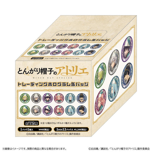 『とんがり帽子のアトリエ』トレーディングホログラム缶バッジ【BOX】
