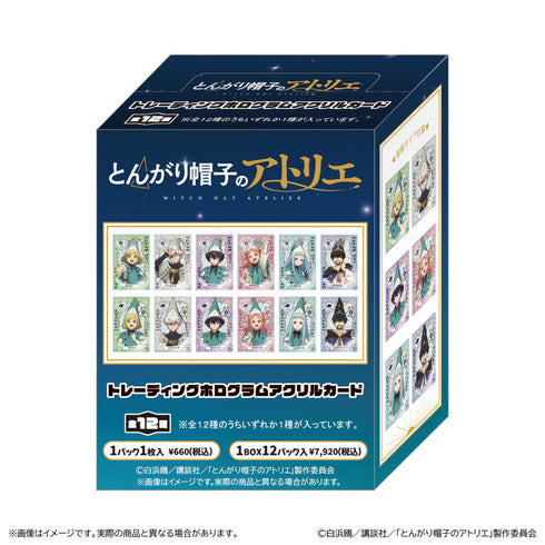 『とんがり帽子のアトリエ』トレーディングホログラムアクリルカード【BOX】