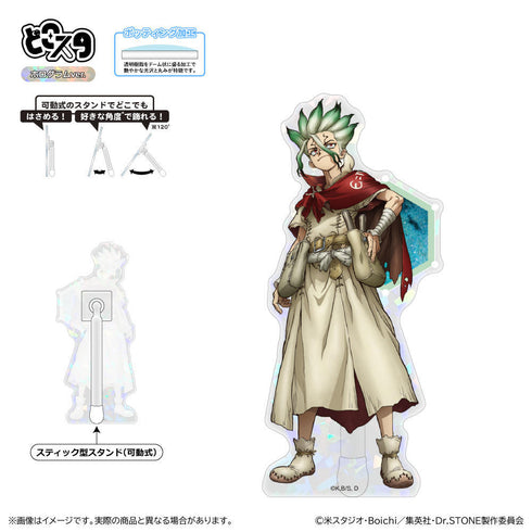 『Dr.STONE』どこスタ(ホログラムver.)/石神千空