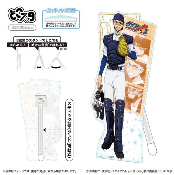 『ダイヤのA actII -SS-』どこスタ(ホログラムver.)/御幸 一也