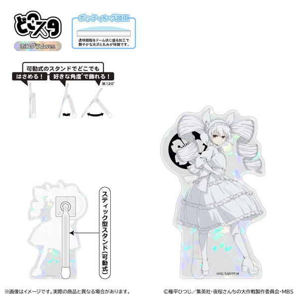 『夜桜さんちの大作戦』どこスタ(ホログラムver.)/夜桜二刃