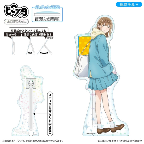 『アオのハコ』どこスタ(ホログラムver.)/鹿野千夏A