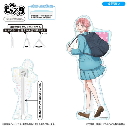 『アオのハコ』どこスタ(ホログラムver.)/蝶野雛A