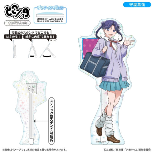 『アオのハコ』どこスタ(ホログラムver.)/守屋菖蒲