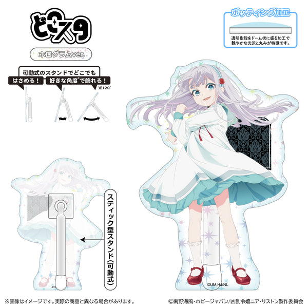 《凶亂令嬢妮亞・里斯頓》何處站(全息投影版)/妮亞・里斯頓