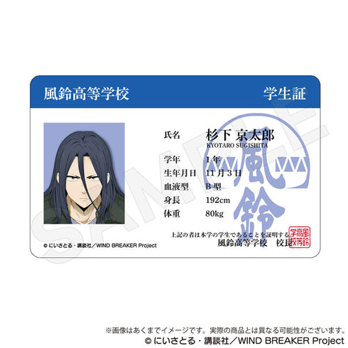 『WIND BREAKER』学生証風カード 杉下京太郎【202502再販】