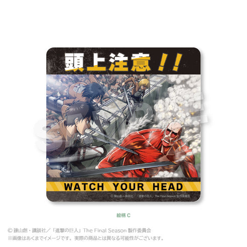 『進撃の巨人』注意ステッカー 絵柄C【202507再販】