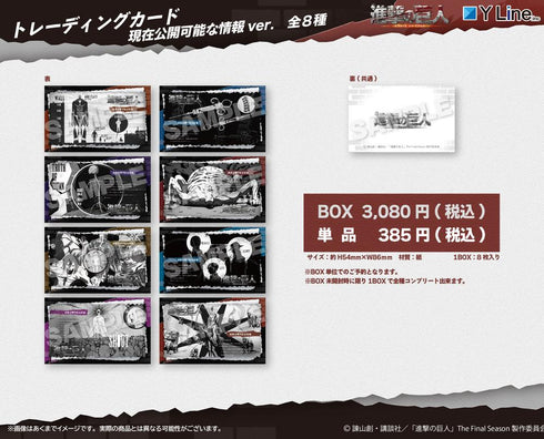『進撃の巨人』トレーディングカード 現在公開可能な情報Ver.【BOX】