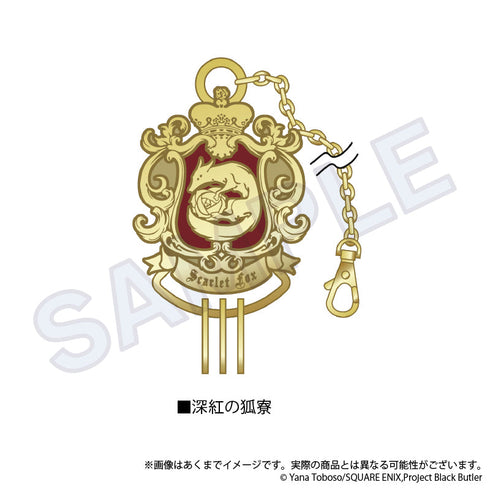 『黒執事 -寄宿学校編-』キャラキーリング 深紅の狐寮