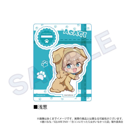 『合コンに行ったら女がいなかった話』ミニキャラスタンド アニマルVer. 浅葱【202508再販】