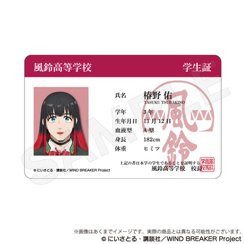 『WIND BREAKER』学生証風カード Vol.2 椿野佑