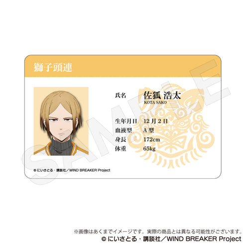 "WIND BREAKER" Student ID-Style Card Vol. 3: Kōta Sako