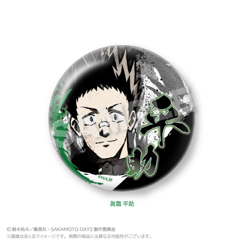 『SAKAMOTO DAYS』墨絵風ちょいデカ缶バッジ 眞霜平助