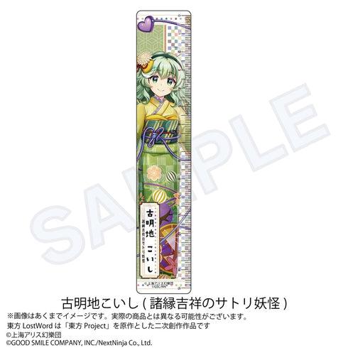 『東方LostWord』15cm定規 古明地こいし 諸縁吉祥のサトリ妖怪