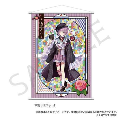 『東方Project』B2タペストリー 古明地さとり ハイカラさんVer.