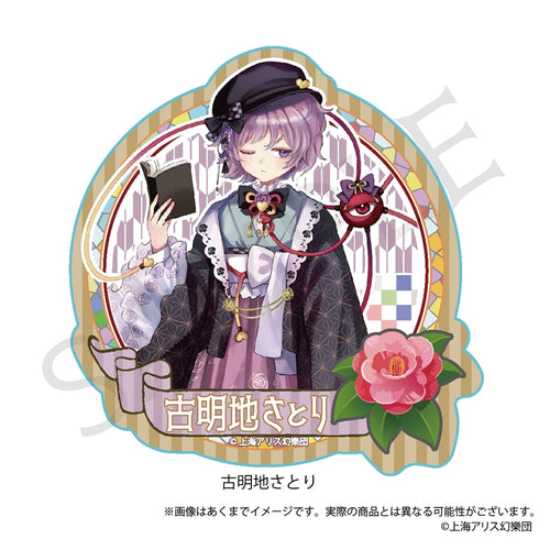 『東方Project』ステッカー 古明地さとり ハイカラさんVer.