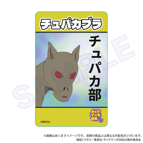 『増田こうすけ劇場 ギャグマンガ日和GO』トレーディングマグネット【BOX】