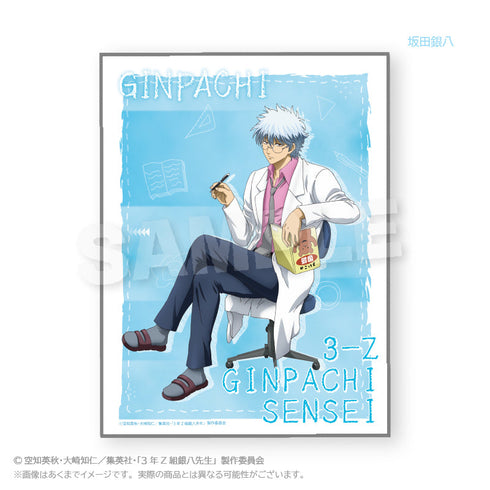 『3年Z組銀八先生』ブランケット 授業中Ver. 坂田銀八