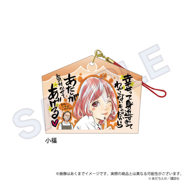 『ノラガミ』絵馬ストラップ 小福