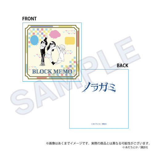 『ノラガミ』ブロックメモ帳
