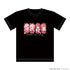 『ぼっち・ざ・ろっく!』Tシャツ(チョコレートコーデ/A)