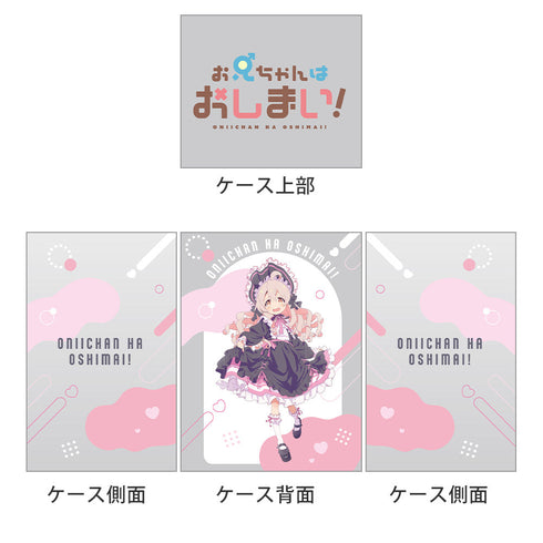 『お兄ちゃんはおしまい!』デッキケース(緒山まひろ/ゴシック)