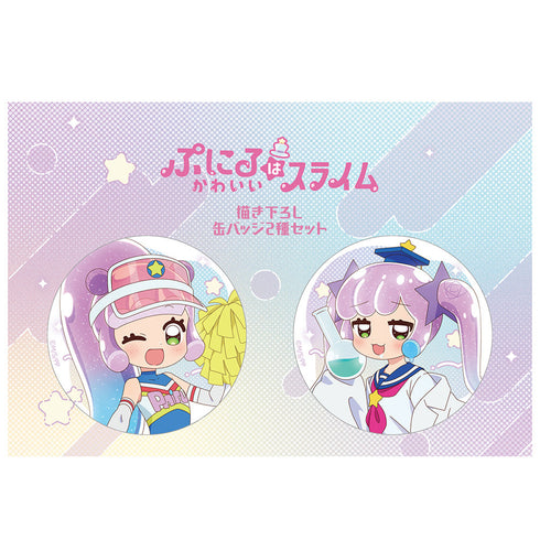 『ぷにるはかわいいスライム』描き下ろし缶バッジ2種セット