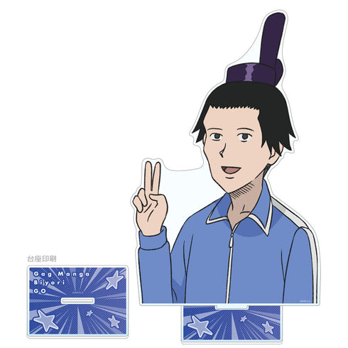 『ギャグマンガ日和GO』特大アクリルスタンド 聖徳太子