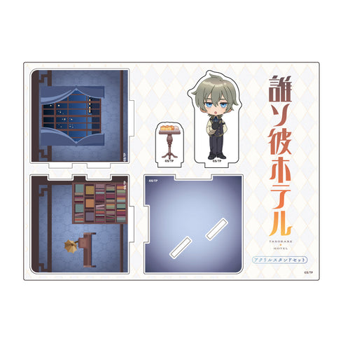 『誰ソ彼ホテル』アクリルスタンドセット 阿鳥遥斗