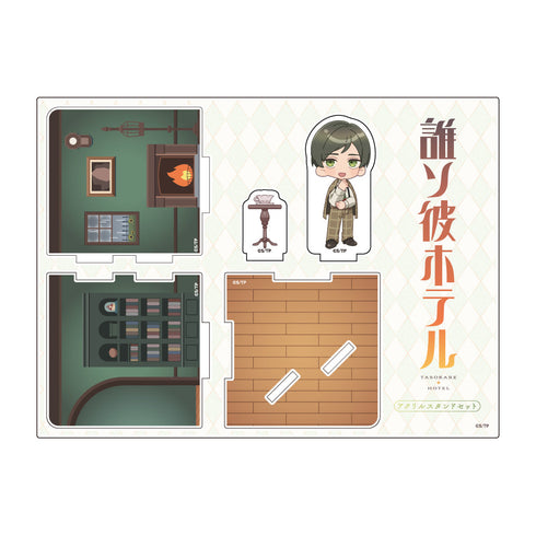 『誰ソ彼ホテル』アクリルスタンドセット 大外聖生