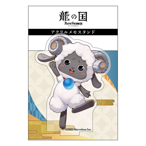 『龍の国 ルーンファクトリー』アクリルメモスタンド (モコロン)