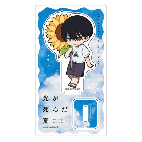 『光が死んだ夏』ミニキャラアクリルスタンド (よしき/夏)