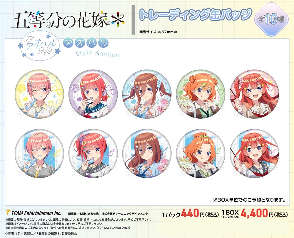 五等分の花嫁*』アオハルStyle トレーディング缶バッジ【BOX