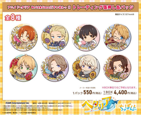 『ヘタリア World☆Stars』ちゃぽんっ! トレーディング箔押し缶バッジ【BOX】